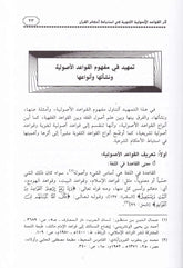 Eserü'l-Kavaidi'l-Usuliyyeti'l-Lugaviyye fi İstinbati Ahkami'l-Kur'an - أثر القواعد الأصولية اللغوية في استنباط أحكام القرآن